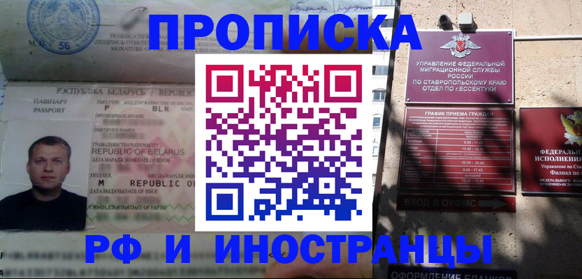 прописка регистрация в Волжске
