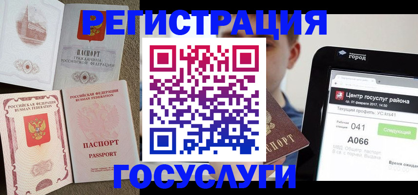 прописка в Волжске
