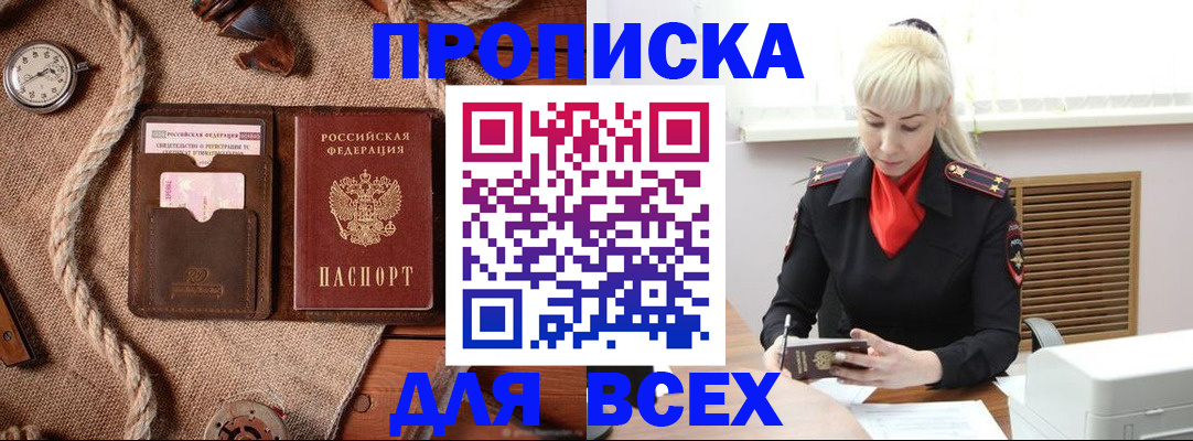 прописка гарантия в Волжске