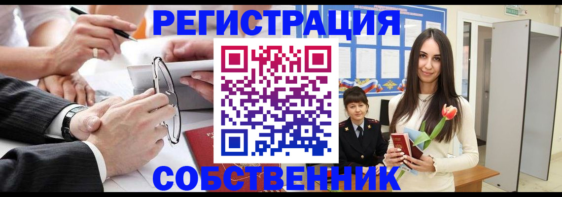 временная регистрация для школы в Волжске