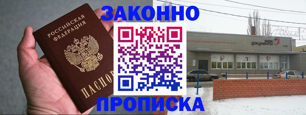 временная регистрация в квартире в Волжске